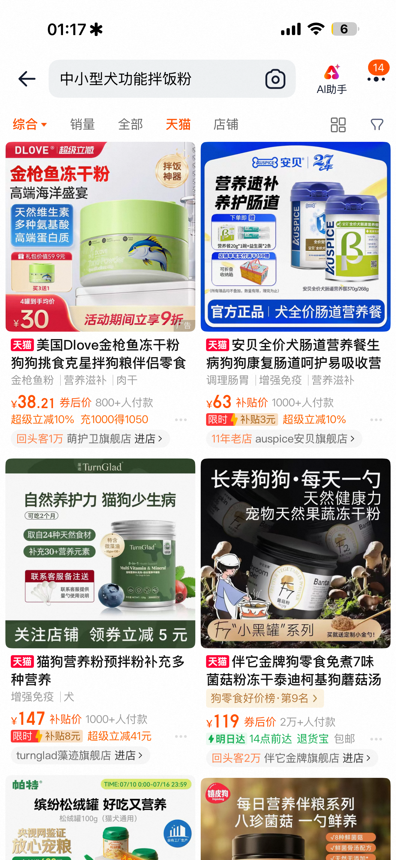 中小型犬功能拌饭粉产品样本
