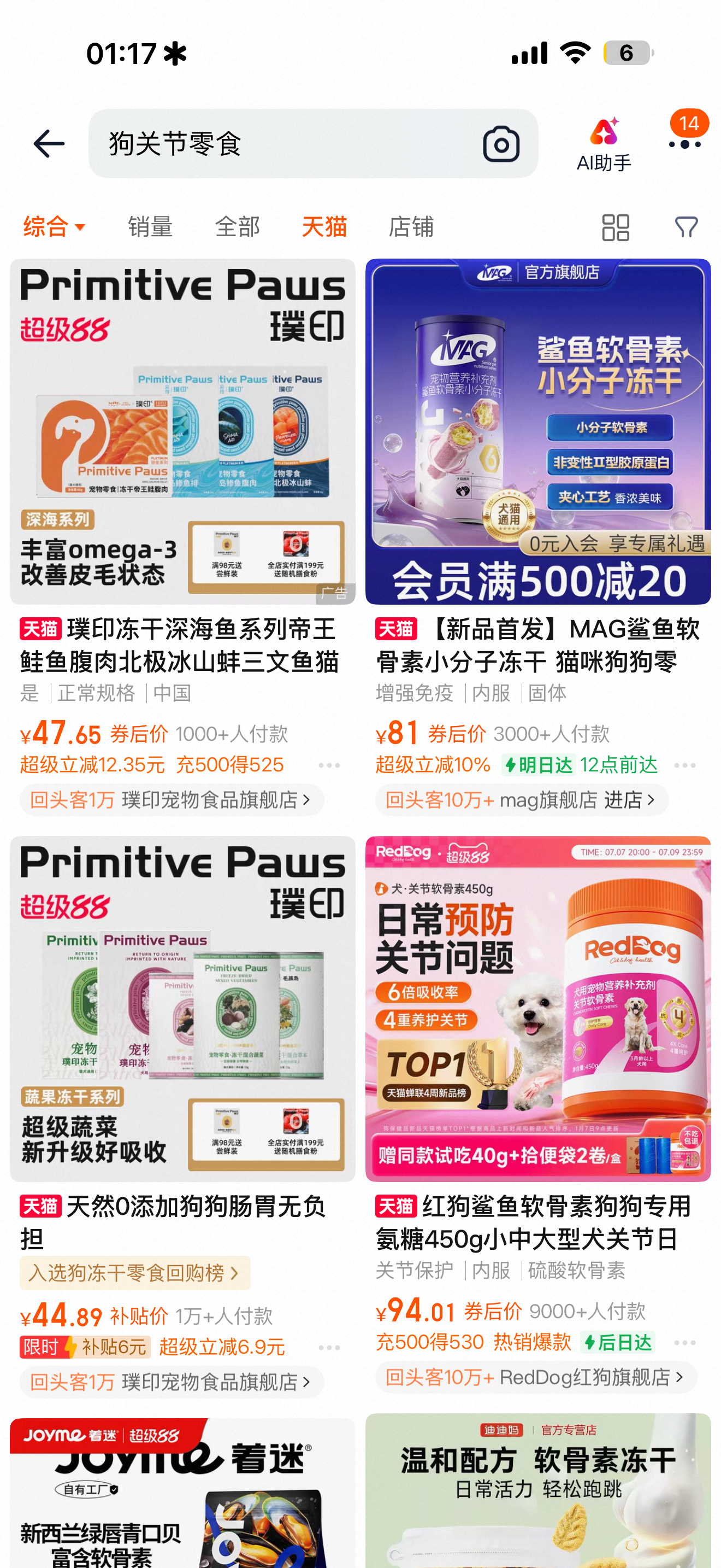 狗关节零食产品样本