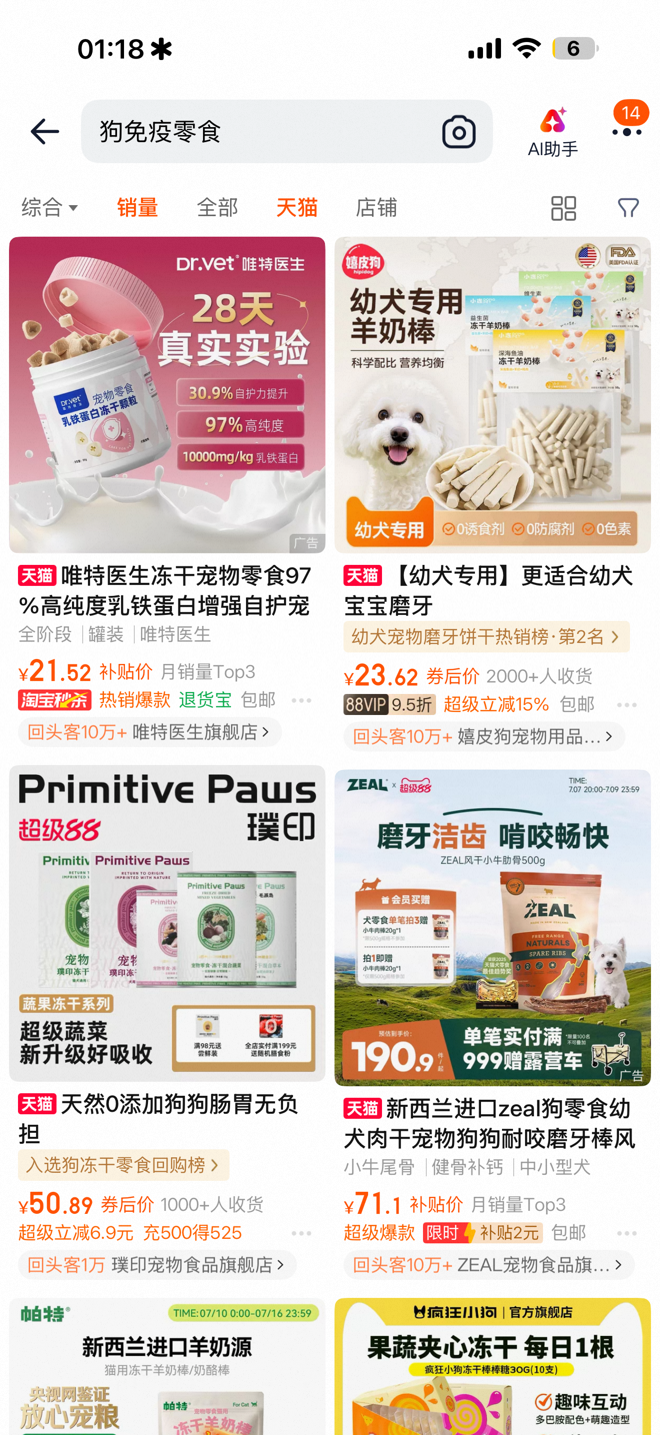 狗免疫零食产品样本