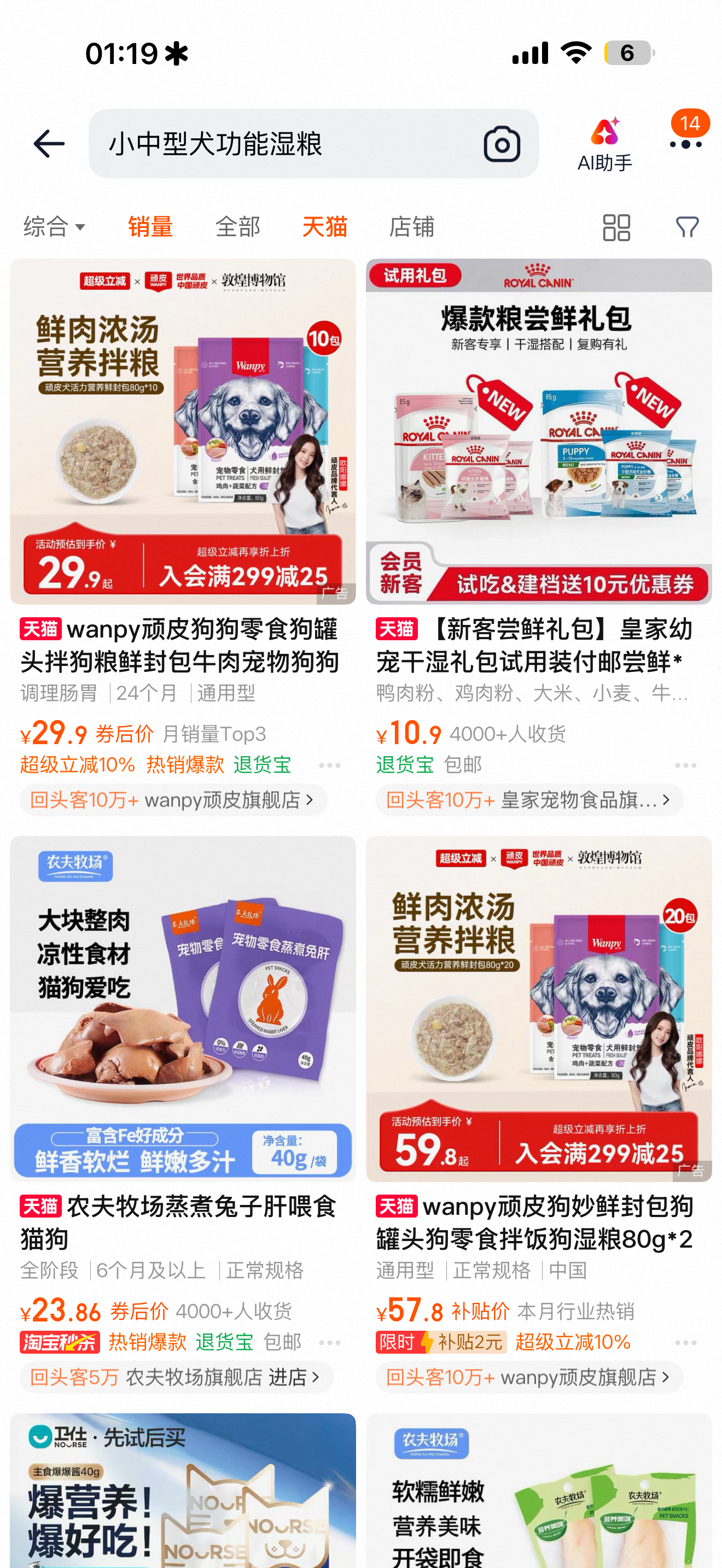 小中型犬功能湿粮产品样本