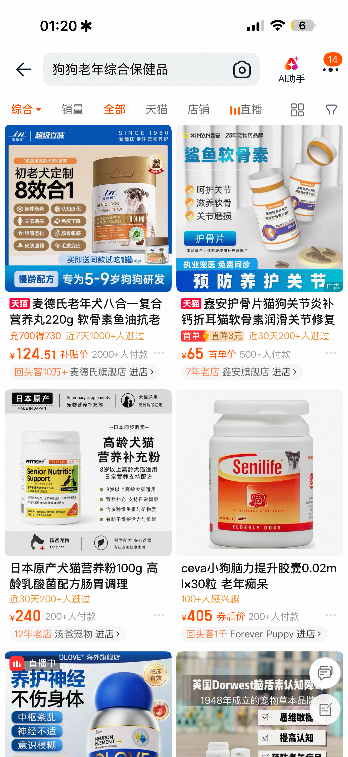 老年犬综合保健品产品样本